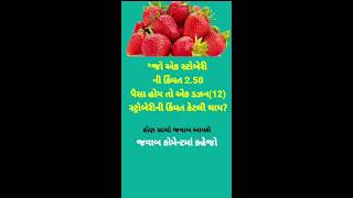 GUJARATI GK#Genral knowledge 2025 | general knowledge quiz | Gkજનરલ નોલેજ ના પ્રશ્નો | Gk Questions