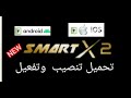 Smart X2 Sur Android & IOS