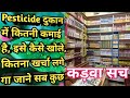 how to open pesticides shop।net erning in pesticides bussness।pesticides shop licence qualification