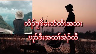 RIP 🙏 my villagers' love over limit ဒီတၢ်အဲၣ်တီခးသံလီၤအသးခံ၈ၤလၢာ်