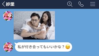 【LINE】友達の好きな人を彼氏にする悪趣味な女がヤバすぎた…【声あり再UP】