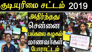 caa | Citizenship Amendment Act 2019 University of Madras students protest