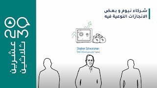 عشرين ثلاثين - استعراض شركاء نيوم و بعض الانجازات النوعية فيه