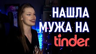 САМЫЕ ЛУЧШИЕ И САМЫЕ СМЕШНЫЕ ТИНДЕР АНКЕТЫ