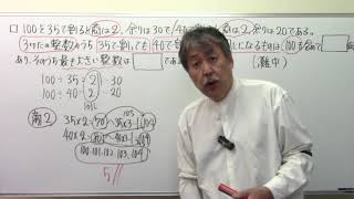 灘中‼偏差値60超えの算数！(463)割り算と商