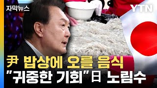 [자막뉴스] 'G7 정상회의' 일본이 노리는 것