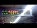 名城線　市役所駅１番ホーム　接近放送　ランディング　（平日ダイヤ１３：００・名古屋港行き）