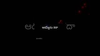 ఇంతేనేమో ఇంతేనేమో ఇంతవరకె నెమో...#sadsong #sadstatus #ఆడపిల్ల #అప్పగింతలు