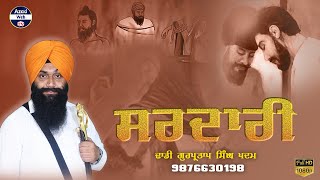 ਸਰਦਾਰੀ | Sardari | Dhadi Gurpartap Singh Padam 98766-30198 | Azad Web Tv