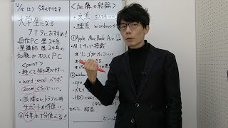 【PC相談に答えます】大学生になるアナタに。 この冬買うならこのノートＰＣ　ＰＣ自作歴24年塾講師歴24年の加藤のオススメ