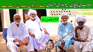 Kalam Qasoor Mand With Desi Environment By Ch Ehsan Ullah Warraich || Folk Music