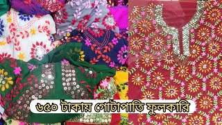 কারখানা থেকে গোটাপাতি ফুলকারি ১ পিস মাত্র ৬৫০ টাকায়😱/But Gotapati Folkari 1 Piece