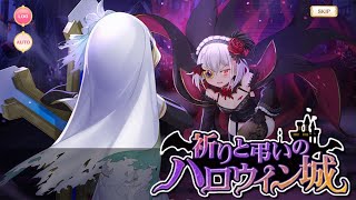 マギアレコード『祈りと弔いのハロウィン城』ストーリー Part2【マギレコ】