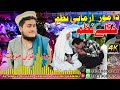 لکه چې وړی مې دهnew nazim awaz gazali mrwat 2023