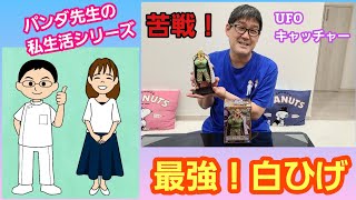 【夫婦でUFOキャッチャー】クレーンゲームで白ひげフィギュア獲得に挑戦！【鍼灸マッサージあさみ】