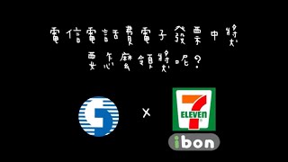 電信電話費電子發票中獎要怎麼領💵｜連結在資訊欄｜2023