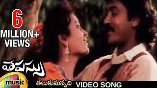 Tapassu Movie Songs | Talukkumannadi Video Song | Bharath | Krishna Bharatee | Raj Koti | Mano