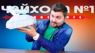 БОЛЬШОЙ ОБЗОР ДОСТАВКИ ЧАЙХОНА №1 / ИЗДЕВАТЕЛЬСТВО