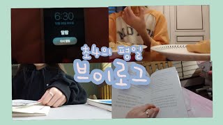 [VLOG]11년생의 평범한 일상