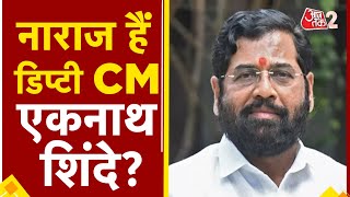 AAJTAK 2 LIVE | EKNATH SHINDE क्यों बना रहे हैं DEVENDRA FADNAVIS की बैठकों से दूरी? | AT2