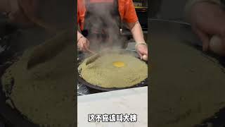 #shorts #food #美食  天津煎餅果子，攤煎餅的大姨滿手珠寶，梵克雅寶鑽石戒指翡翠手鐲全副武裝。