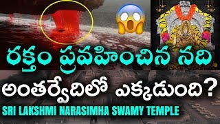 Secrets Behind The Lord Narasimha Swamy Temple - Antarvedi | Documentary | Aadhan Yatra