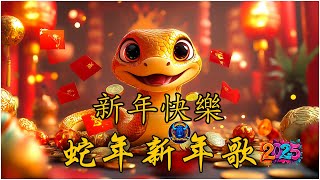 【2025新年歌】 蛇年新年歌 - 新年快樂2025 🧧 【版抖音“DJ Buffalo💲Happy Chinese New Year 2025🎉