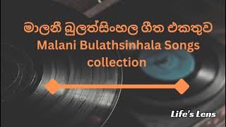 Malani Bulathsinhala songs මාලනී බුලත්සිංහල ගීත එකතුව #malanibulathsinhala #මාලනී  #මාලිමාව