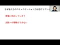 【2022年5月動画セミナー】「なぜ私たちのコミュニケーション力は低下しているのか」（一部無料公開）