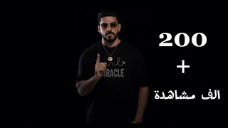 Remix By Dj F11  2024  احنا العيالة - فصلة حلو ويد زين