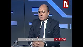 منير الحافي - كاتب سياسي ضيف تلفزيون لبنان مع الاعلامية ميرنا الشدياق - لبنان اليوم 19 10 24