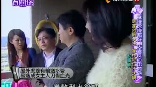 【風水有關係】20131130 - Part 2/3 - 詹惟中 - 龍邊虎邊都好 夫妻反而出問題 居家佈局大法 家中地位不失調