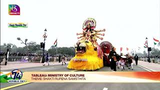 Ministry of Culture Tableau | Republic Day Parade 2023