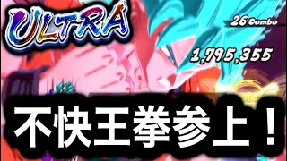 遂に復刻した不快王拳を使いますwwwwww【ドラゴンボールレジェンズ】【DRAGONBALL LEGENDS】【4周年】