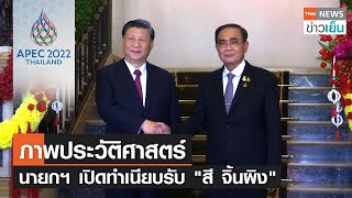 ภาพประวัติศาสตร์ นายกฯ เปิดทำเนียบรับ \