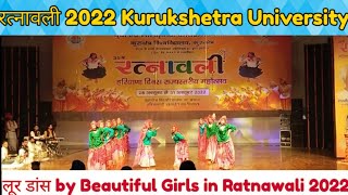 KUK रत्नावली लूर डांस 2022 | छोरियों ने धूमा ठा दिया | Beautiful Dance | Kurukshetra University