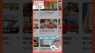 瞬間用光你的網路流量！這個APP出國千萬不要開！#app #出國旅遊  #shorts @miko168