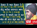 ਰੋਗਨ ਤੇ ਅਰ ਸੋਗਨ ਤੇ ਜਲ ਜੋਗਨ ਤੇ ਬਹੁ ਭਾਂਤਿ ਬਚਾਵੈ।। ਸ਼ਬਦ ਦੇ 108 ਬਾਰ ਜਾਪ ।।