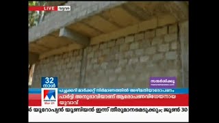 വട്ടവട പച്ചക്കറി മാർക്കറ്റിന്റെ നിർമാണത്തിൽ അഴിമതി ആരോപണം| Vattavada