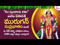 SUBRAHMANYA SUPRABHATHAM | LORD MURUGAN TELUGU BHAKTI SONGS | LATEST TELUGU DEVOTIONAL SONGS 2022