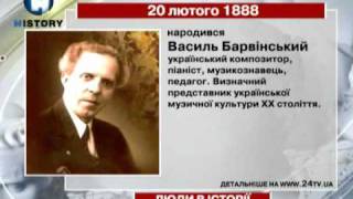 20 лютого. Люди в історії