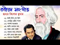 কিশোর কুমার এর কন্ঠে রাবীন্দ্র সংগীত kishore kumar rabindra sangeet best of kishore kumar