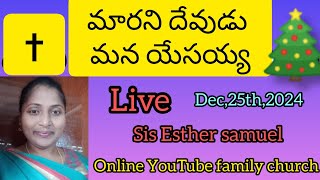 మారని దేవుడు మన యేసయ్య Sis.Esther samuel is live!