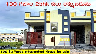 100 గజాల ఇల్లు | 100 Sq Yards Low Budget Big Independent House | 2bhk House sale in Hyderabad