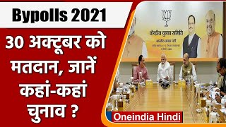 Bypoll 2021: BJP ने 3 Lok Sabha और 16 Assembly सीटों पर उतारे उम्मीदवार | वनइंडिया हिंदी