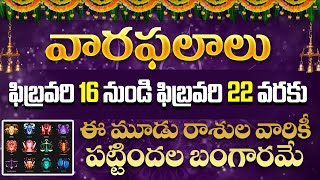 వార ఫలాలు | WEEKLY HOROSCOPE | FEBRUARY 16th To 22nd-2025 | ASTROLOGY | Vara Phalalu Sudarshanam Tv