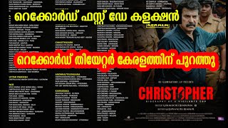 റെക്കോർഡ് തിയേറ്റർ കേരളത്തിന് പുറത്തു |CHRISTOPHER OUTSIDE KERALA THEATER LIST