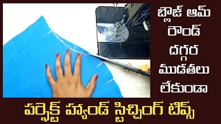 Blouse arm round wrinkle problem solution || perfect hand stitching method ||