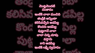 మొదటి సంతానం #motivation #quotes