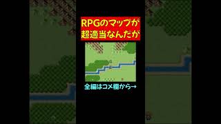 このマップの橋、マジ意味無い【クソゲーRPG 勇者】 #shorts